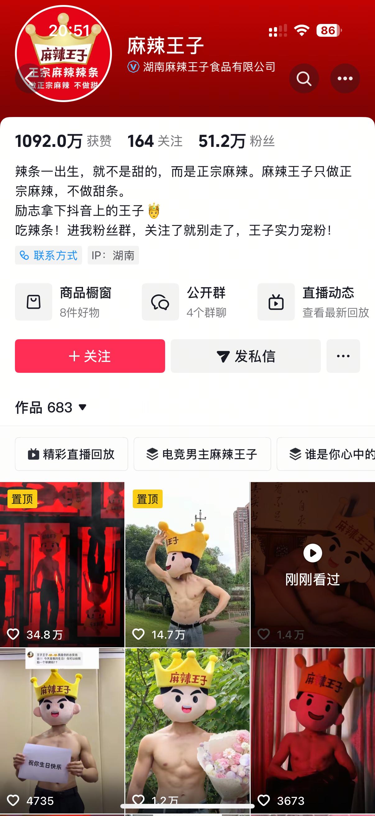 麻辣王子抖号好多腹肌男​​​