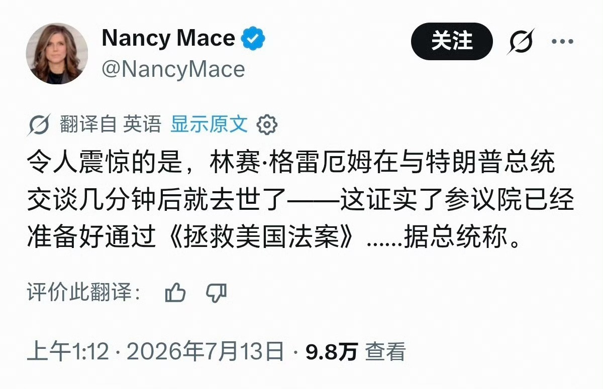 🔻美国国会议员NancyMace声称：格雷厄姆给特朗普打完电话几分钟后就死了