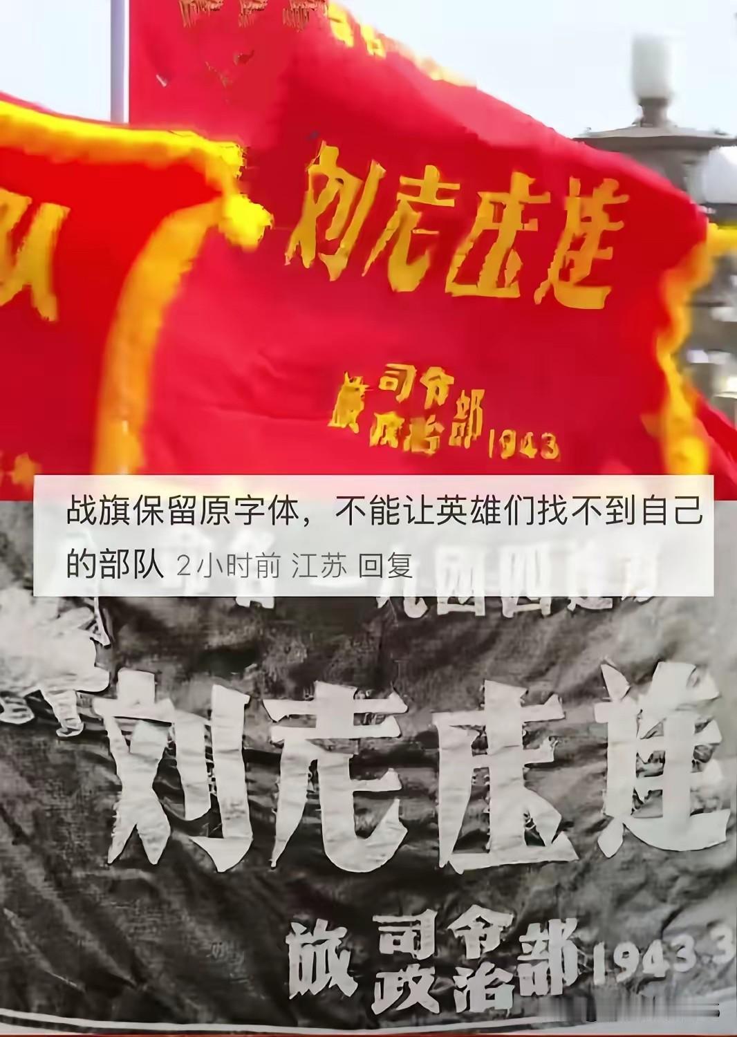 阅兵仪式上细心的网友发现，战旗方阵中有一个“庄”字多了一点，但这是从原战旗上搬运