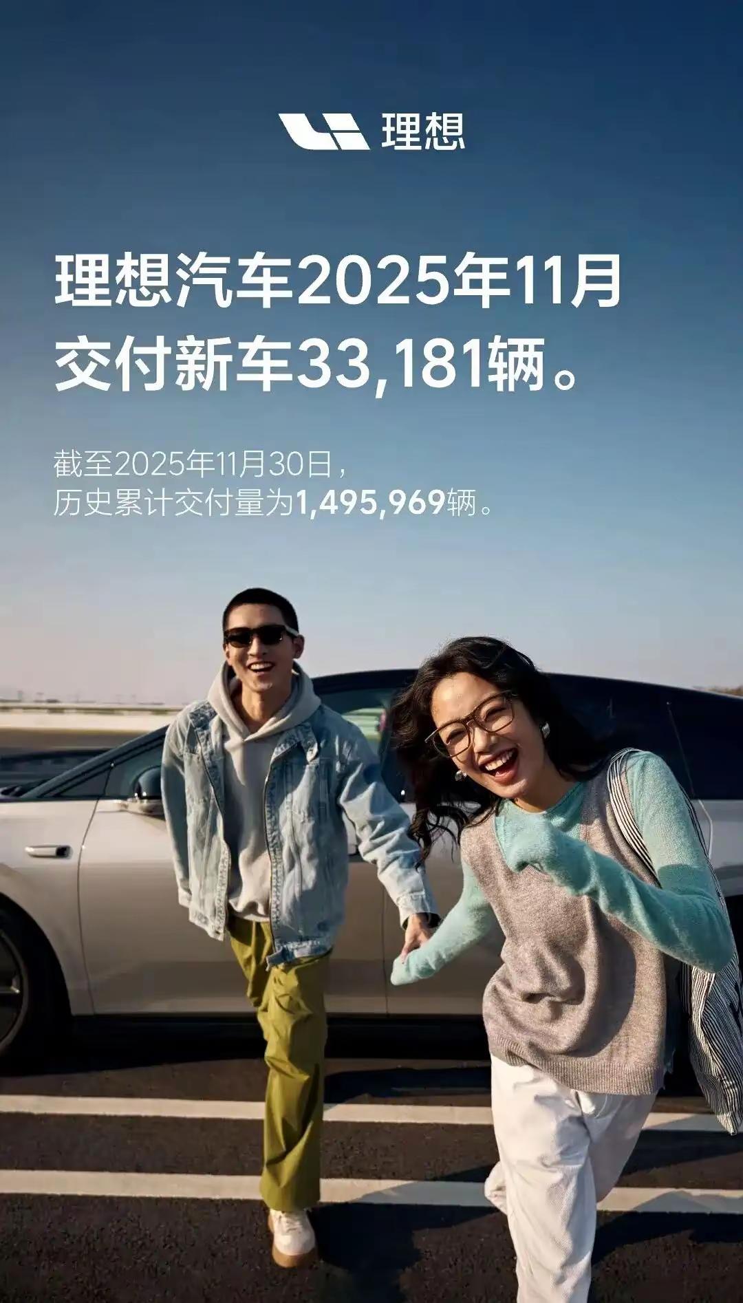 理想汽车11月交付新车33181辆11月比10月（31767台）还是涨了1400