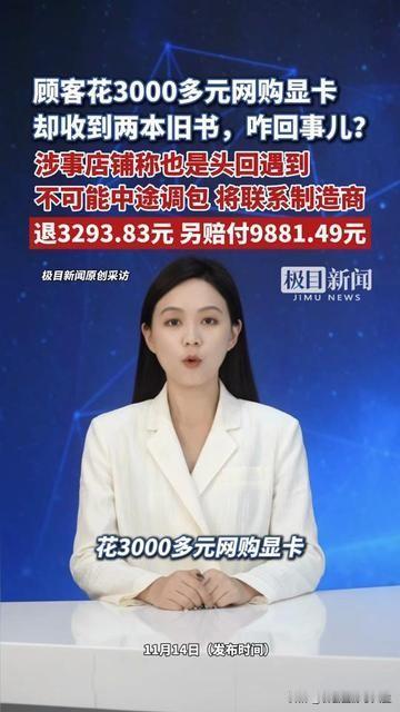 花3293块买显卡，拆箱手都在抖，结果掏出两本翻得起毛边的旧书？换你会不会直接喊