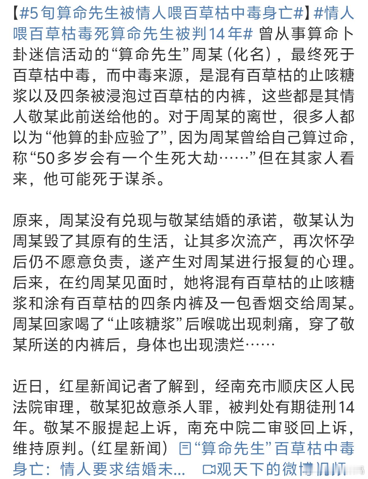 5旬算命先生被情人喂百草枯中毒身亡简直堪比电视剧情节[无奈吐舌]