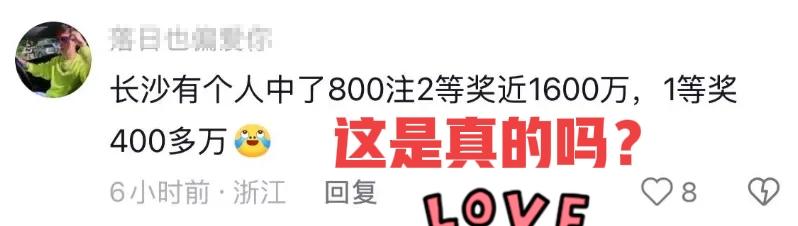 这是真的吗？有网友说：那800注二等奖，是主任自己人中的[捂脸哭][捂脸哭]只不过当