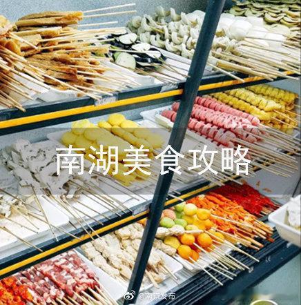 南京美食南京美食界的半壁江山——南湖[鼓掌]​​​