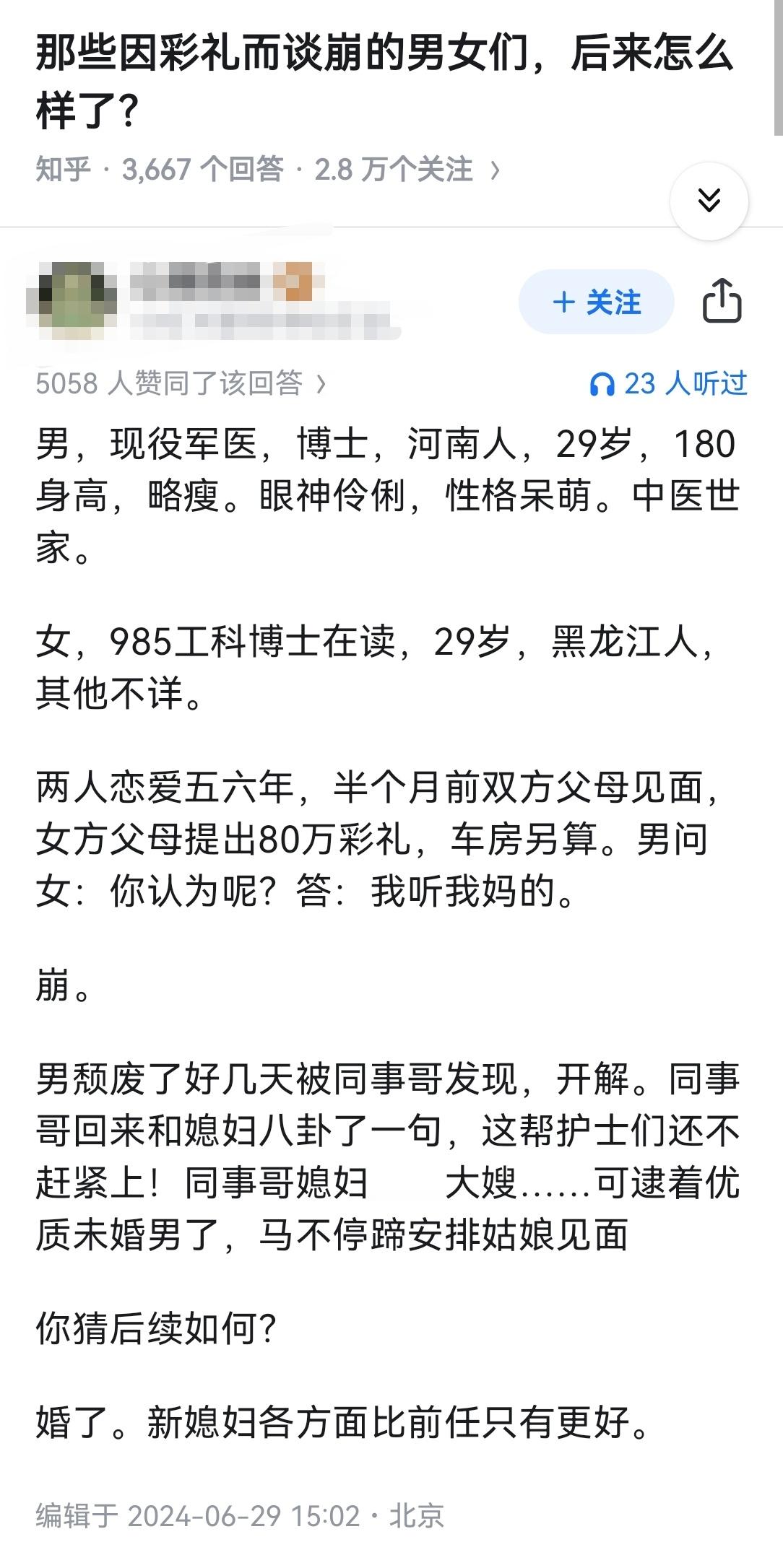 那些因彩礼而谈崩的男女们，后来怎么样了？