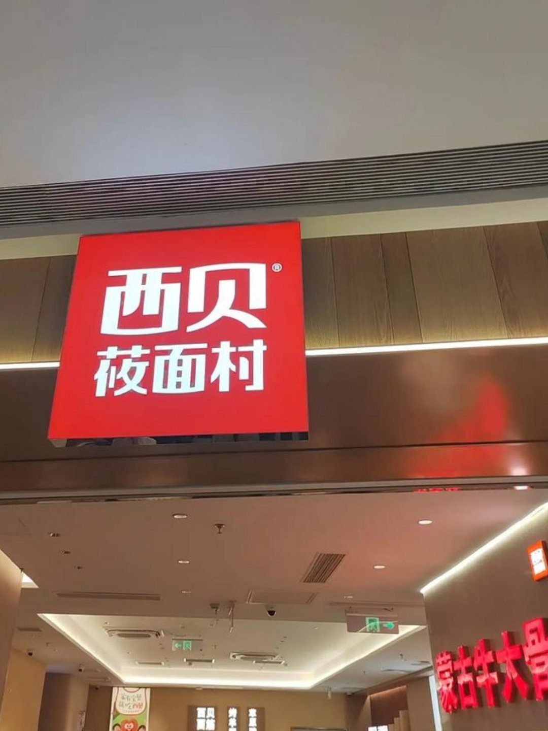 西贝3只蒸饺29元一个炒饭卖将近40，一小碗莜面鱼卖小二十，菜品最便宜也要2