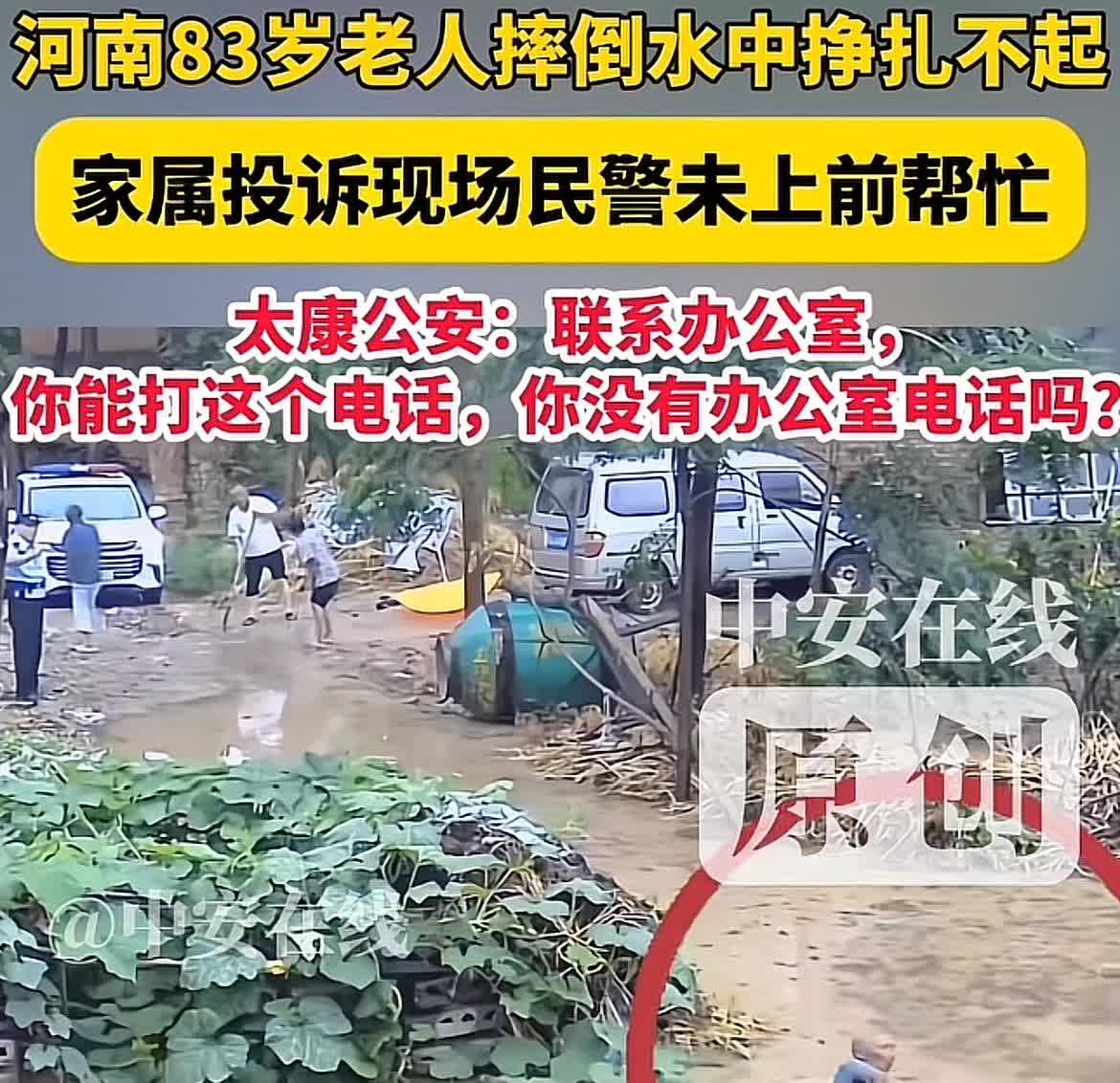 河南周口，一户人家家里被淹了，83岁的老人只好往外撤离，没想到走在水里不慎摔了一