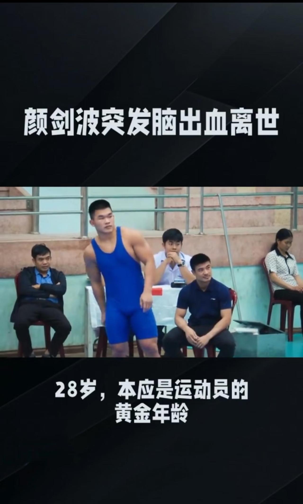 28岁摔跤运动员颜剑波离世，其实有迹可循，身体早就在敲警钟。九岁进体校练摔