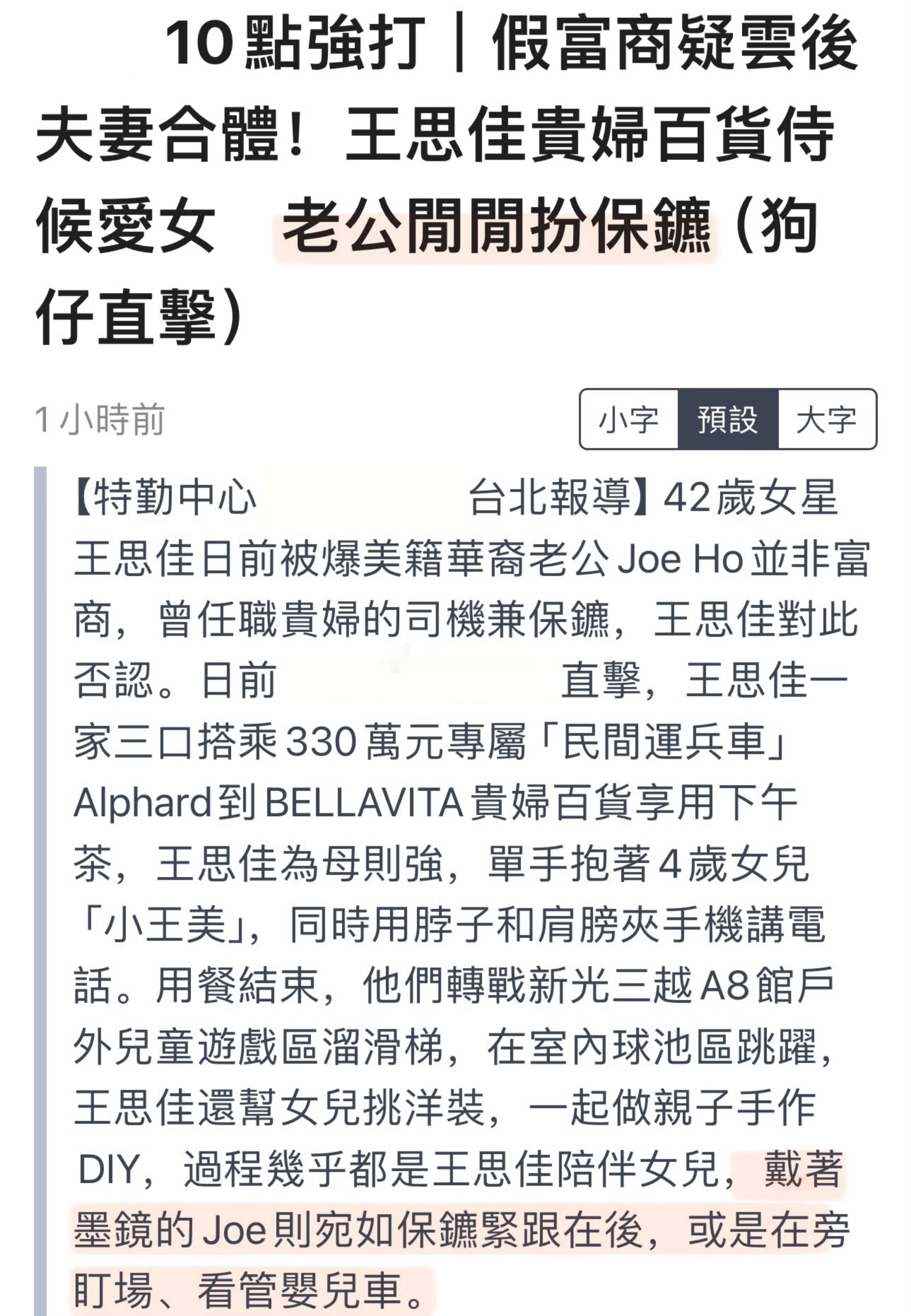 台媒有够损[笑着哭]直击王思佳跟老公Joe陪女儿逛街👇又扯到“保镖”（陪老婆