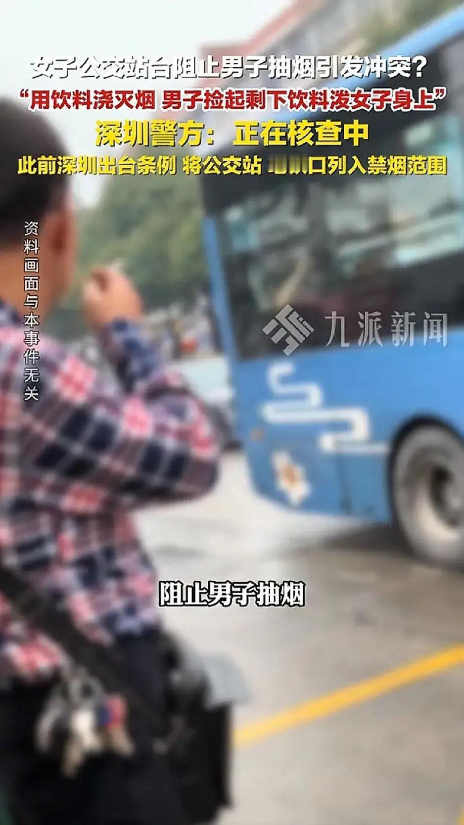 深圳：劝阻戒烟引纠纷4月24日傍晚，深圳突降小雨，玉塘街道普联科技园公交站台