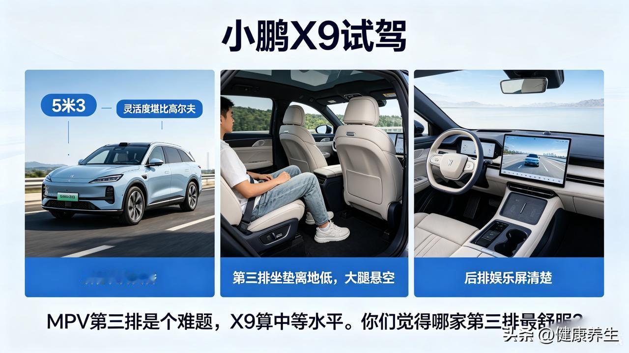 小鹏X9试驾，后轮转向真香，可第三排还是小板凳5米3的车掉头跟高尔夫似的，灵