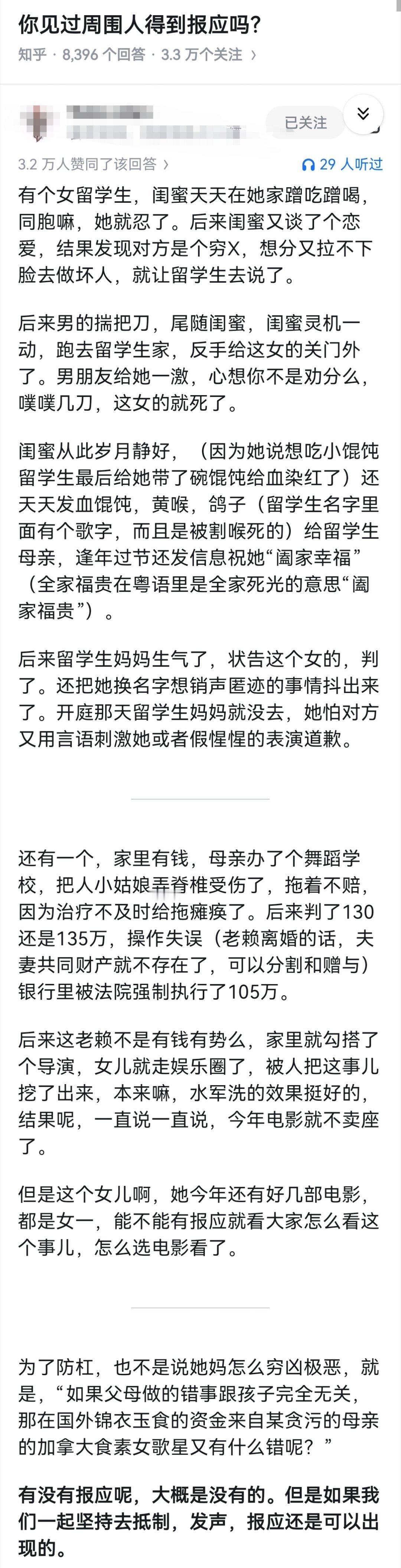 你见过周围人得到报应吗？