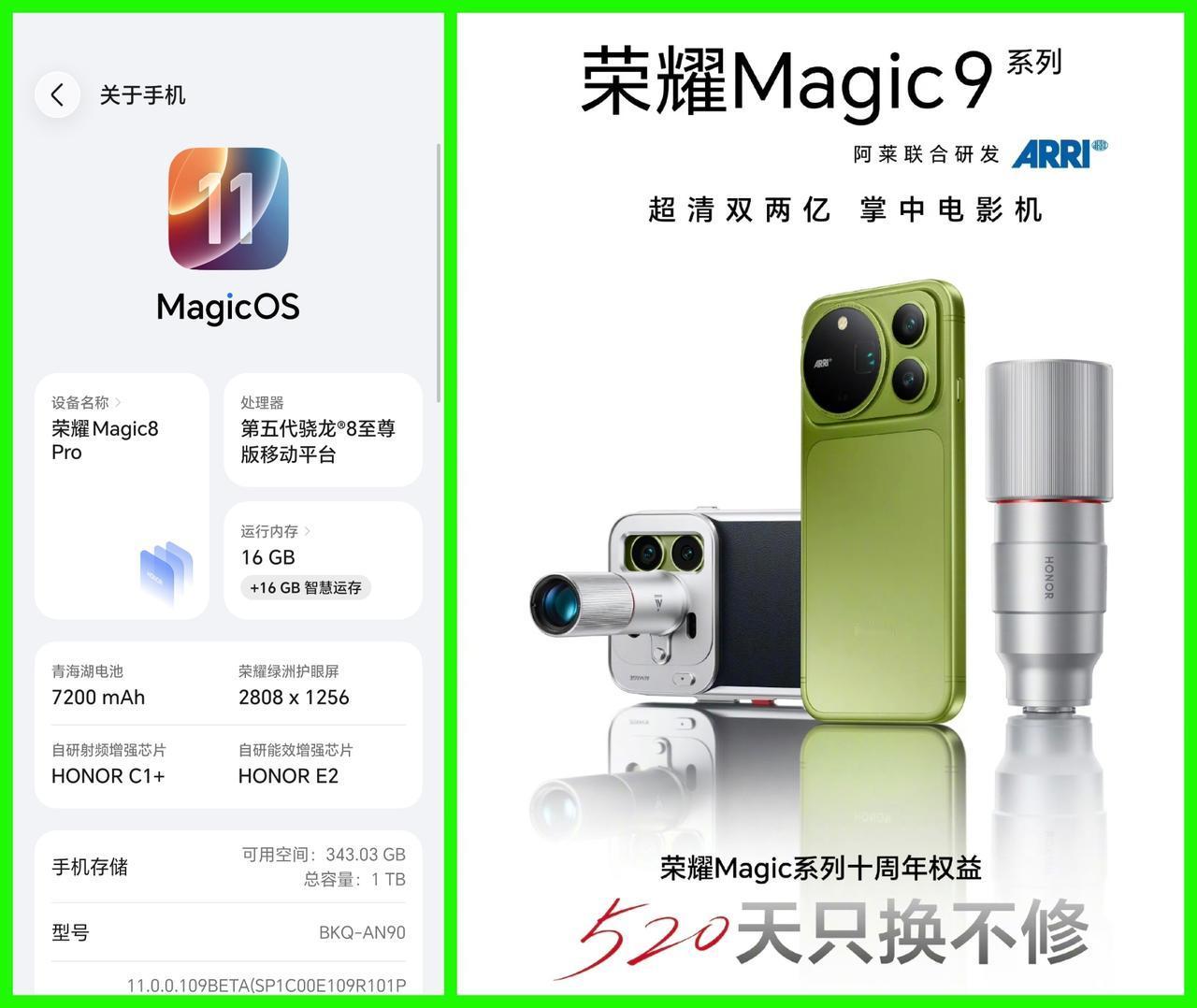 荣耀Magic8Pro还有没有希望更新阿莱影像呢？不知道等到荣耀Magic9