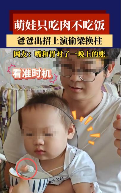 “人怎么能这么聪明！”2025年9月，江苏，一男童只吃肉不吃饭，爸爸用线和火腿肠