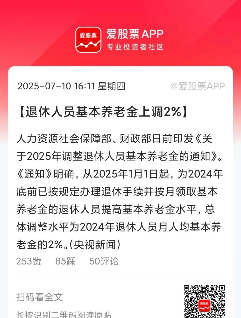 养老金又上调了，对于城里退休人员来说一个月可以多100块钱左右，但是农村老人估计