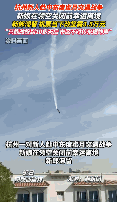 终于见识到什么是“要钱不要命”了！杭州一对新婚夫妻到中东度蜜月，旅游到卡塔尔首都