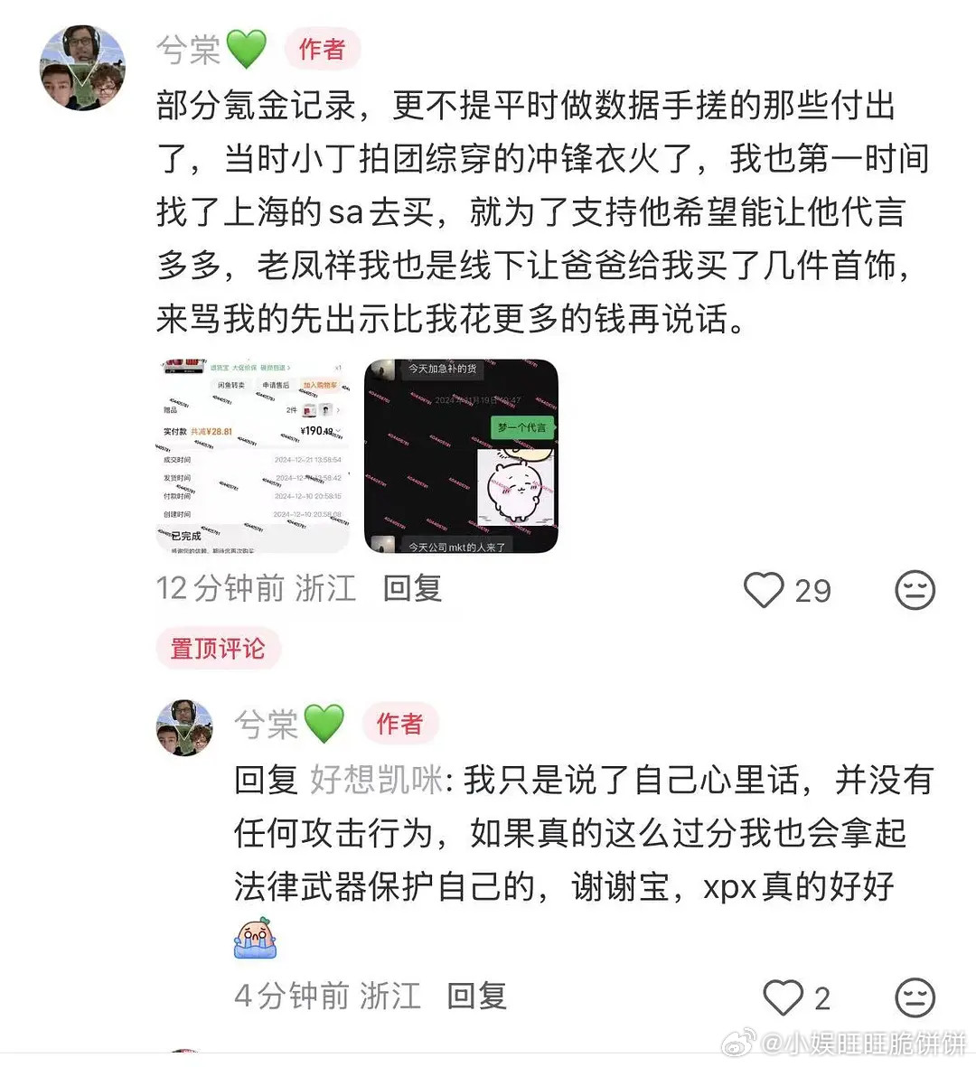 丁禹兮粉丝脱粉好炸裂