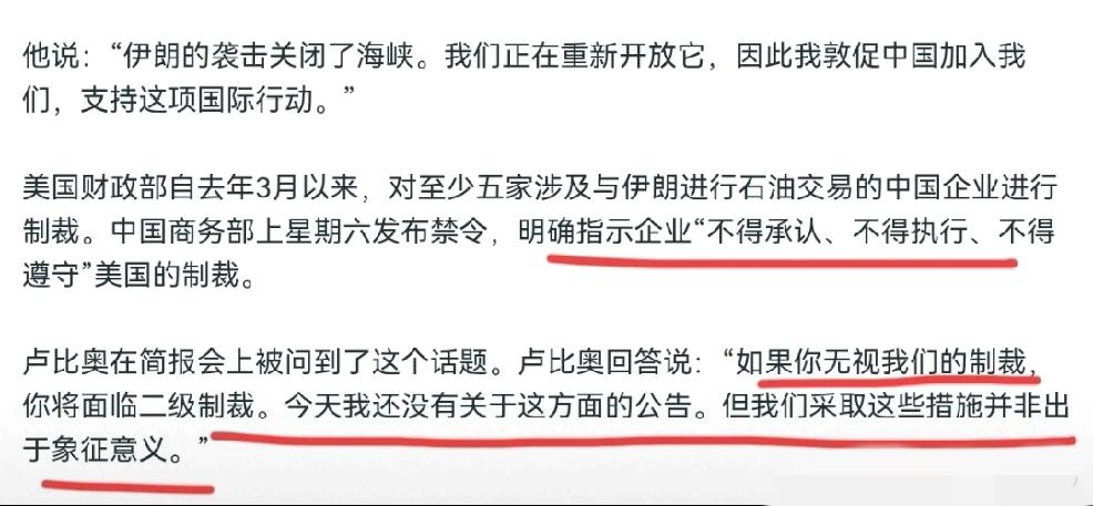 2026年5月6日，美国国务卿卢比奥表示：“如果你无视我们的制裁，你将面临二级制