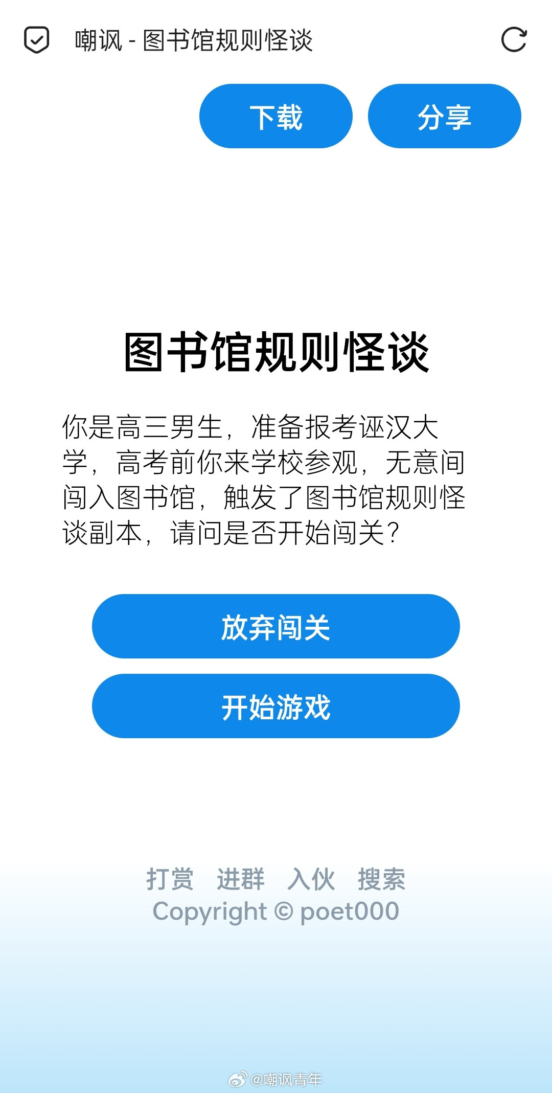 某大学图书馆诬告事件，我搞了个小游戏，谁想玩[doge]​​​