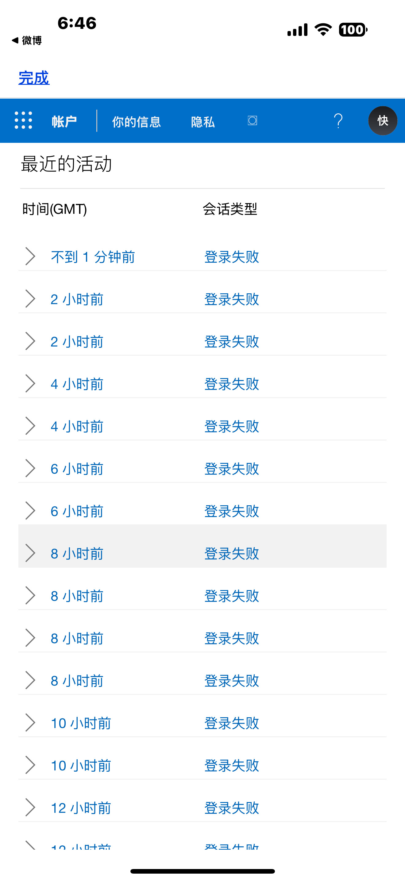 提醒一下各位，定期更换密码很重要，我这个自己都不怎么用的账号，日夜不停的有人尝试