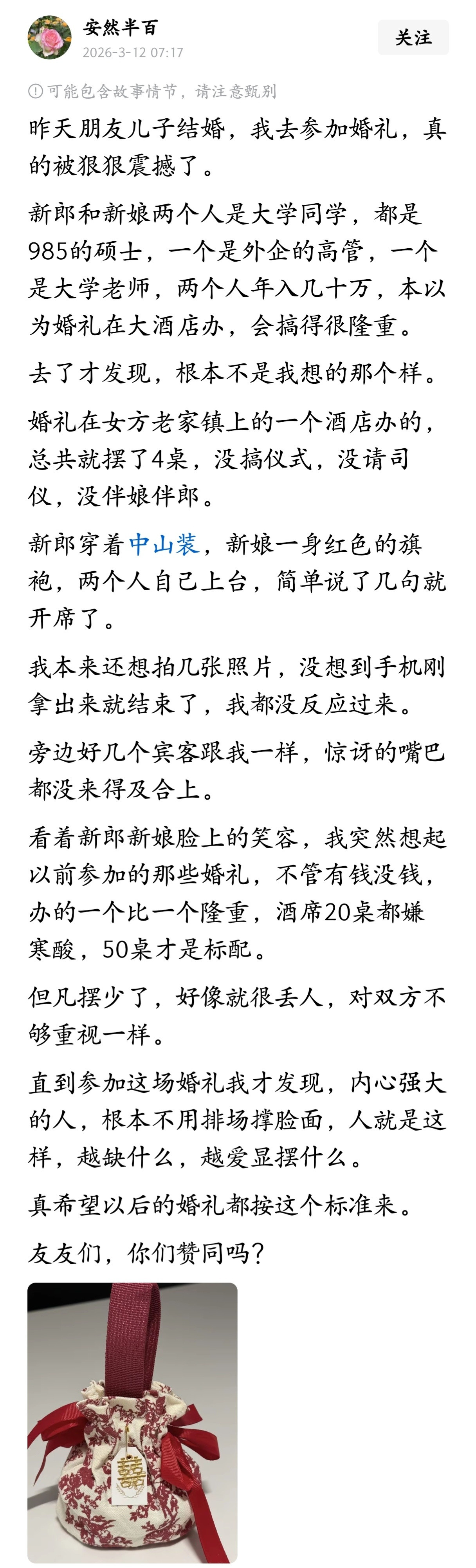 这才是婚礼应该有的样子，内心强大的人，根本不用婚礼来撑脸面。