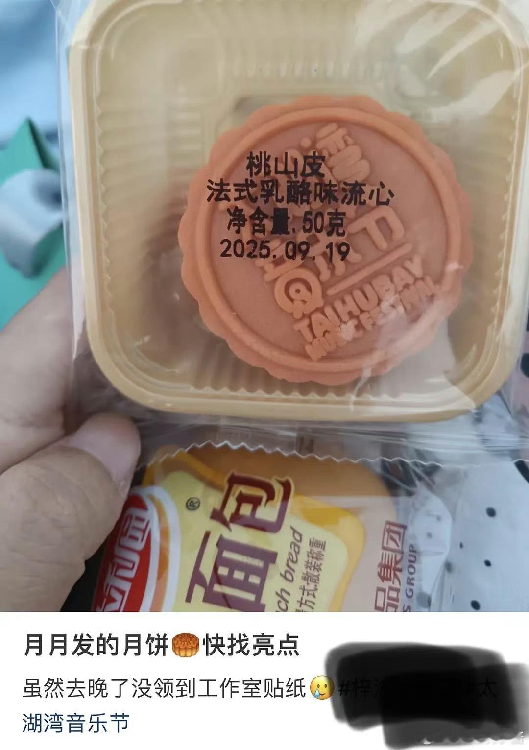 梓渝工作室送的月饼居然是过期的[吃瓜]​​​