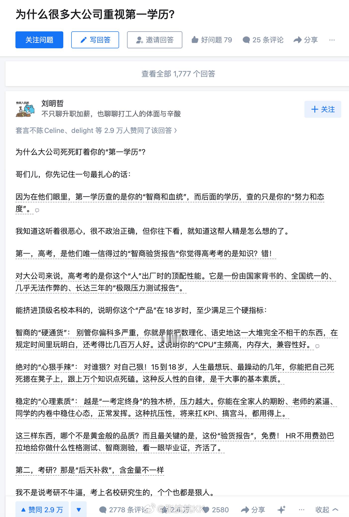 第一学历歧视考研如图，不完全认同的一个观点：第一学历查的是“智商和