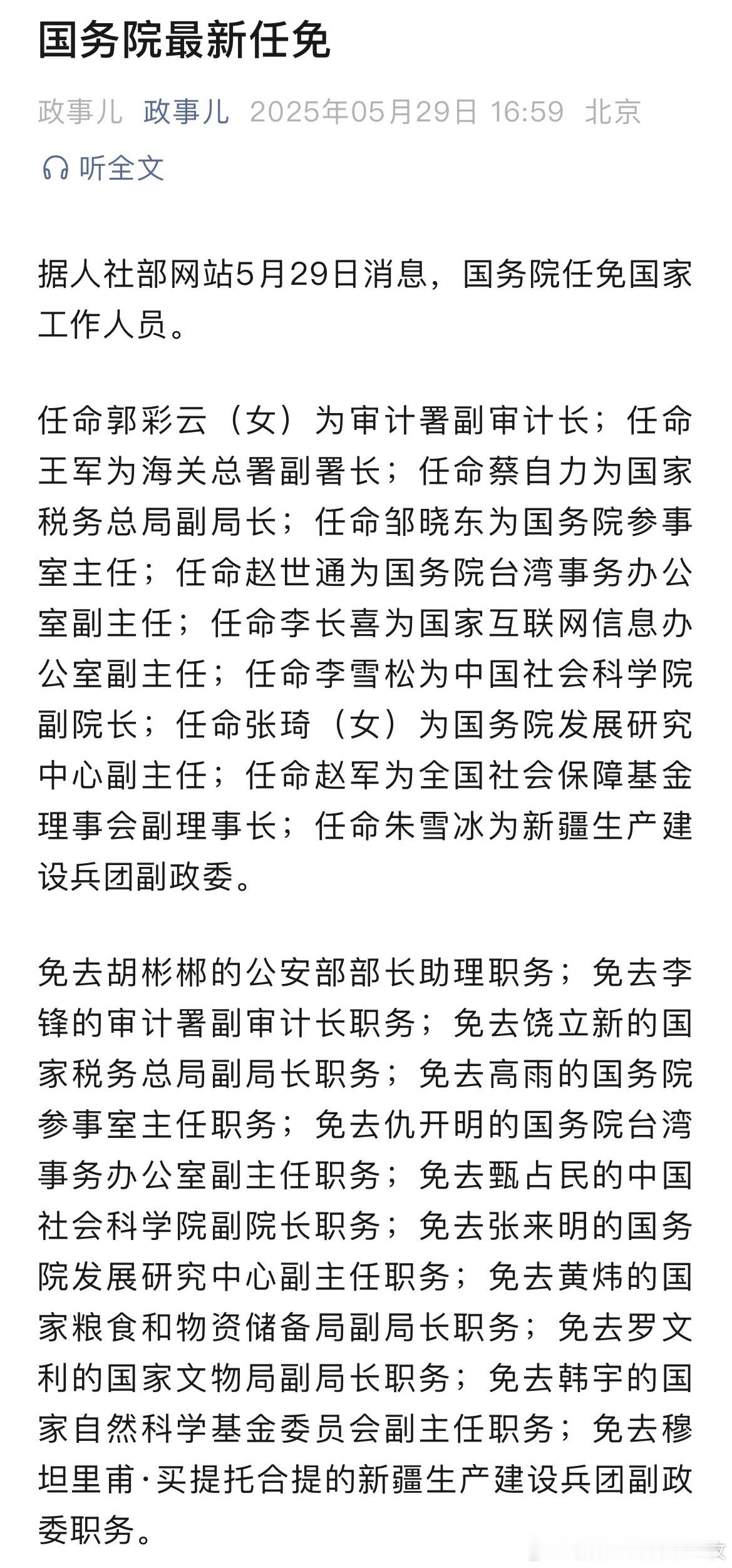 今日任免​​​