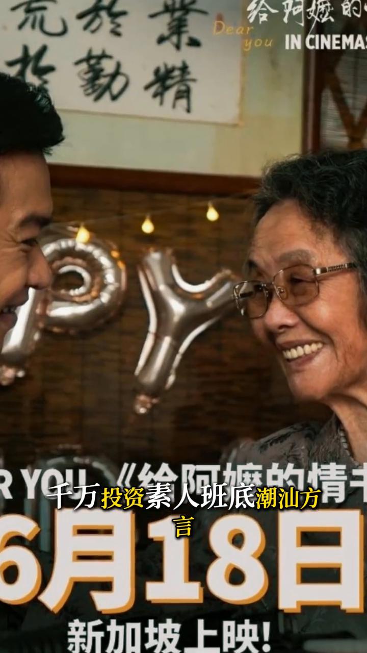 新加坡上映！千万投资素人班底潮汕方言，没一条符合爆款公式，结果新加坡4800张