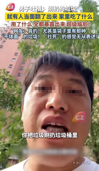 “现在扔垃圾一点隐私都没有了！”河北一位男子最近吐槽，现在扔垃圾简直像“当众脱衣