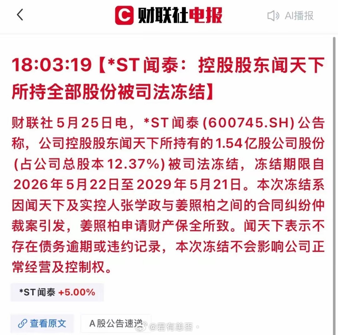 闻泰科技这是又咋了？雪上加霜啊今天好不容易的涨停板，明天又要开始一字板了？大股东