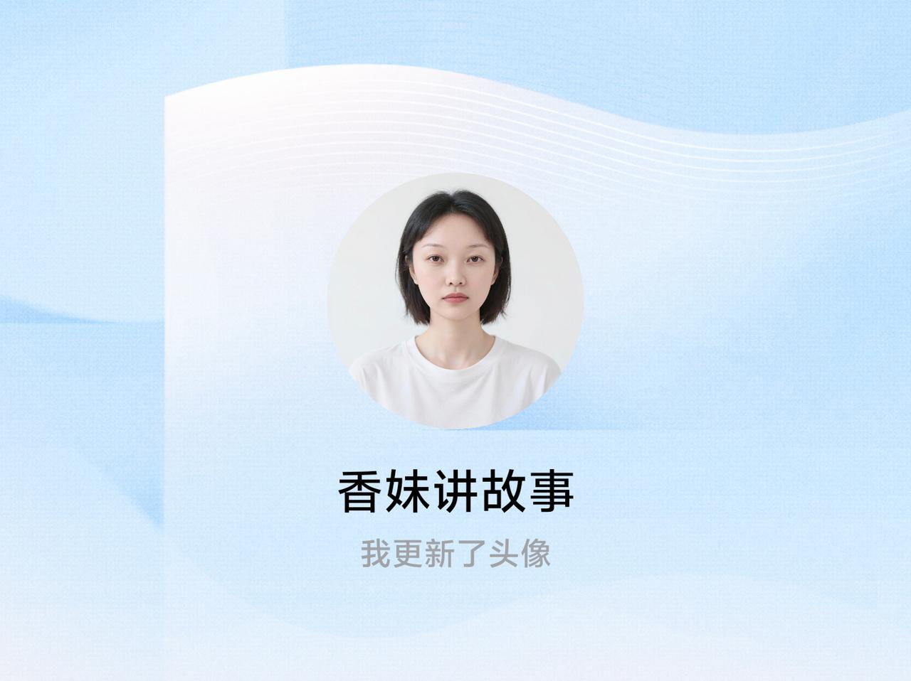 快来看看我新换的头像吧