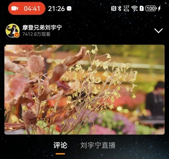 ‼️全体起立‼️恭喜🎉刘宇宁直播热度破7️⃣4️⃣0️⃣0️⃣W+🔥康乃馨7