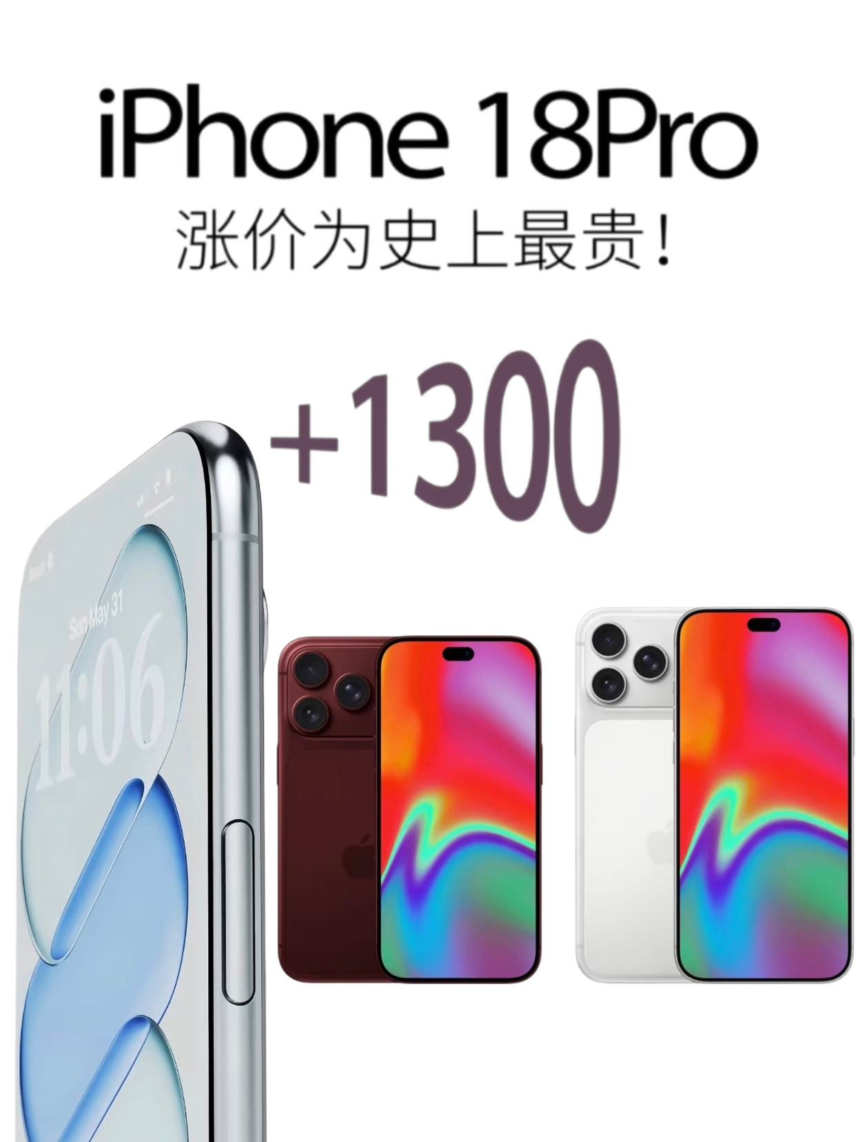 iPhone18Pro或上涨200美元iPhone18Pro海外起售价直接涨2