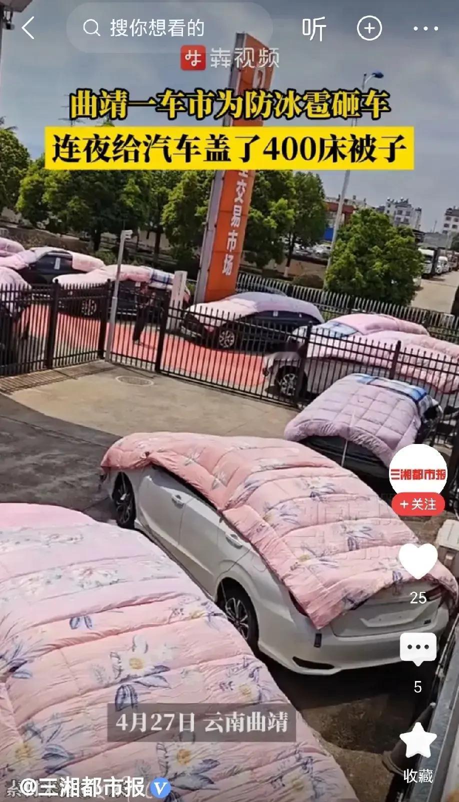 这才叫有“被”无患！云南曲靖，一家销售汽车的经销商连夜采购400条棉被，本以