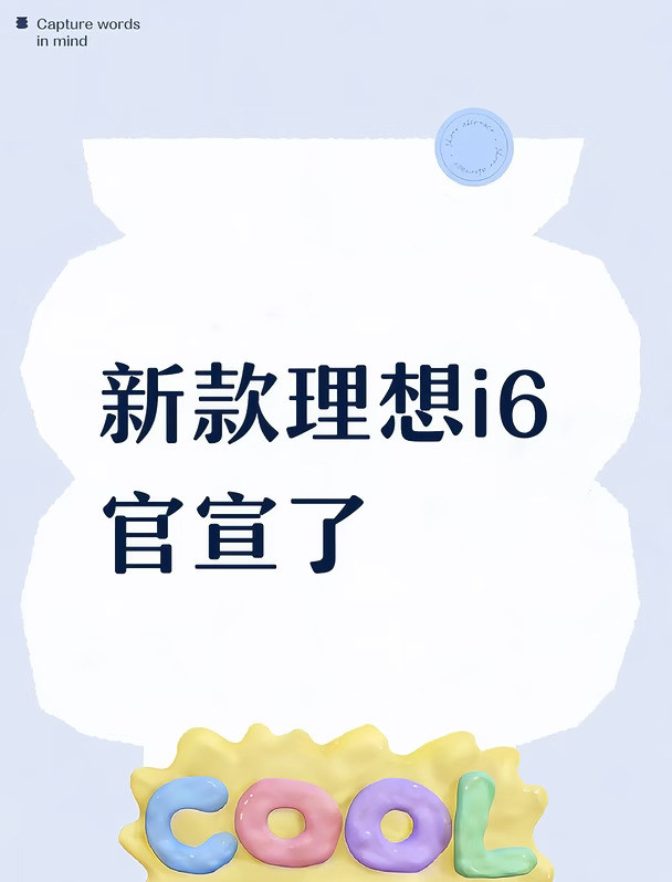 理想i6官宣！20万+纯电卷王来了