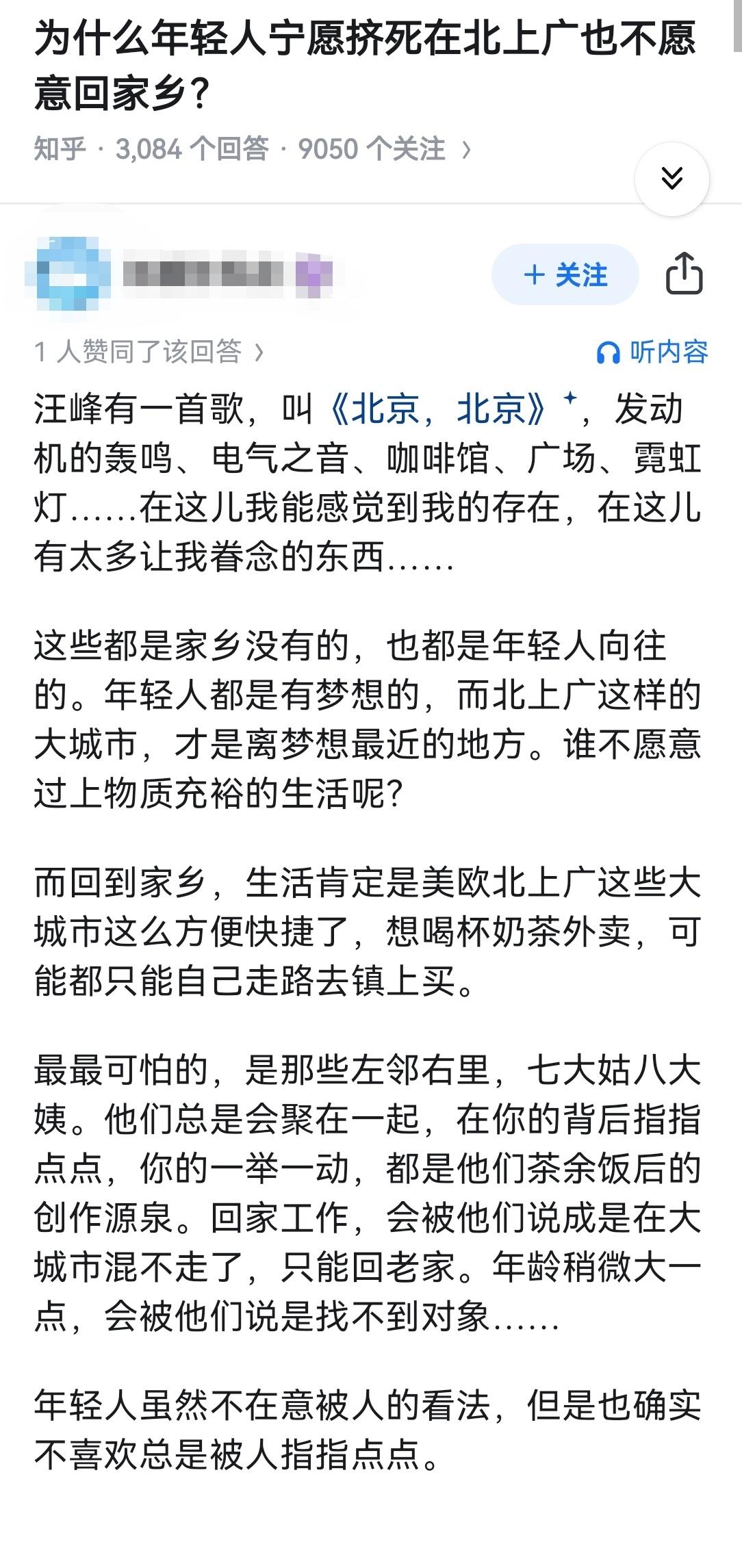 为什么年轻人宁愿挤死在北上广也不愿意回家乡?