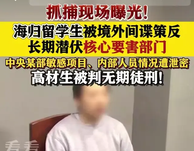海归有间谍,海归里面有多少间谍?三个案例了解下!