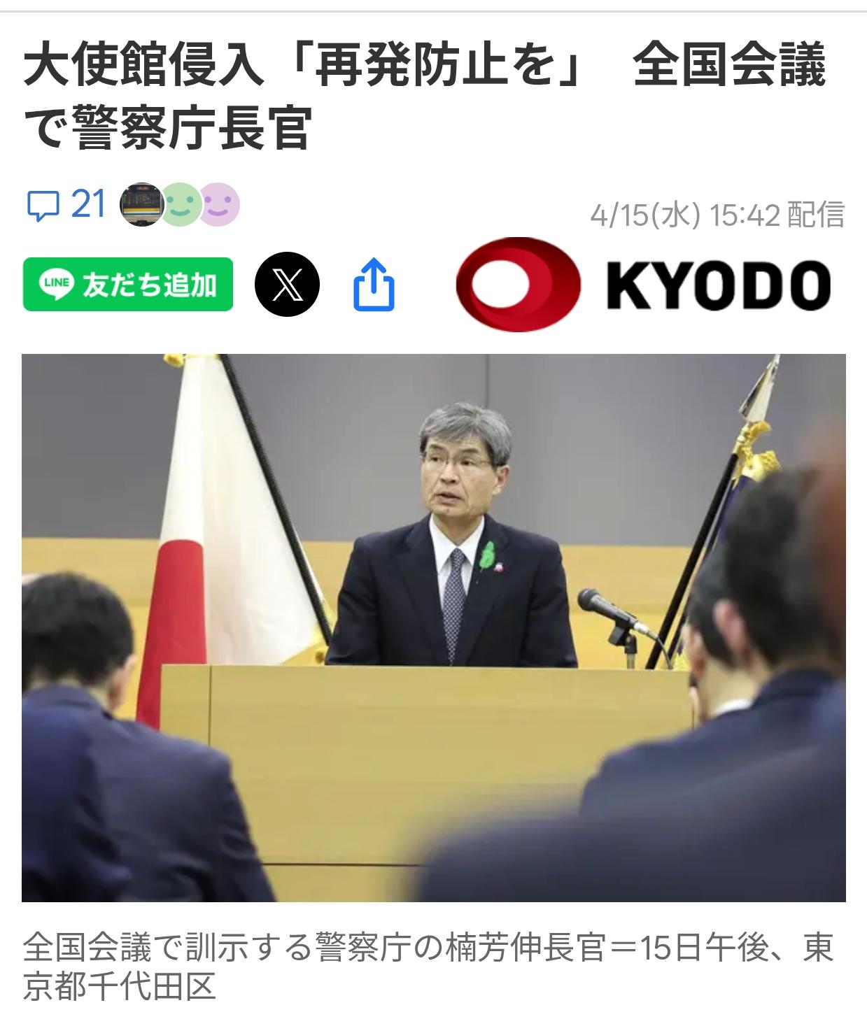 日官员：严格防范再出现入侵使馆事件日本共同社4月15日报道：日本国家警察厅15