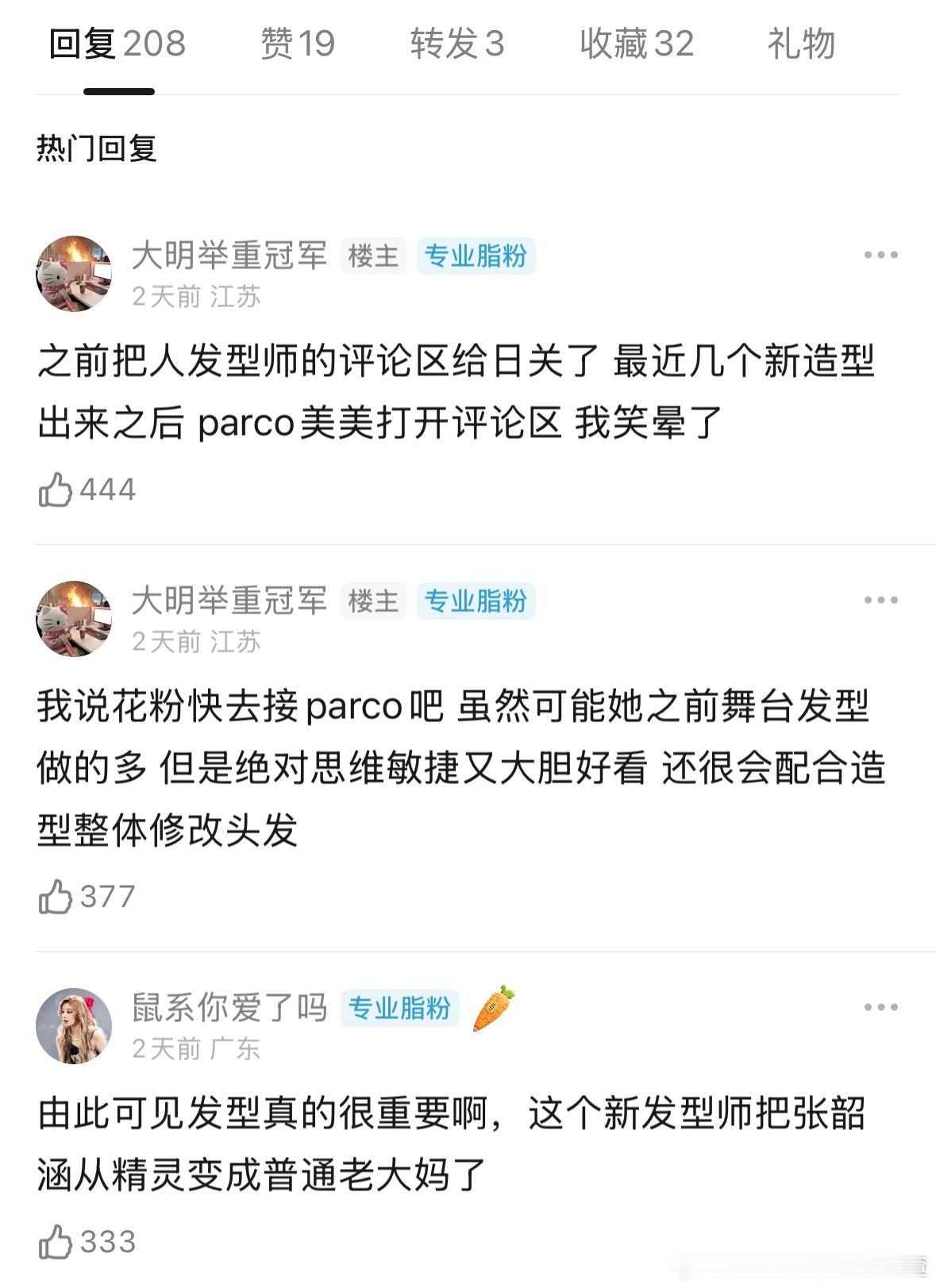 张韶涵新旧发型师差距太大了