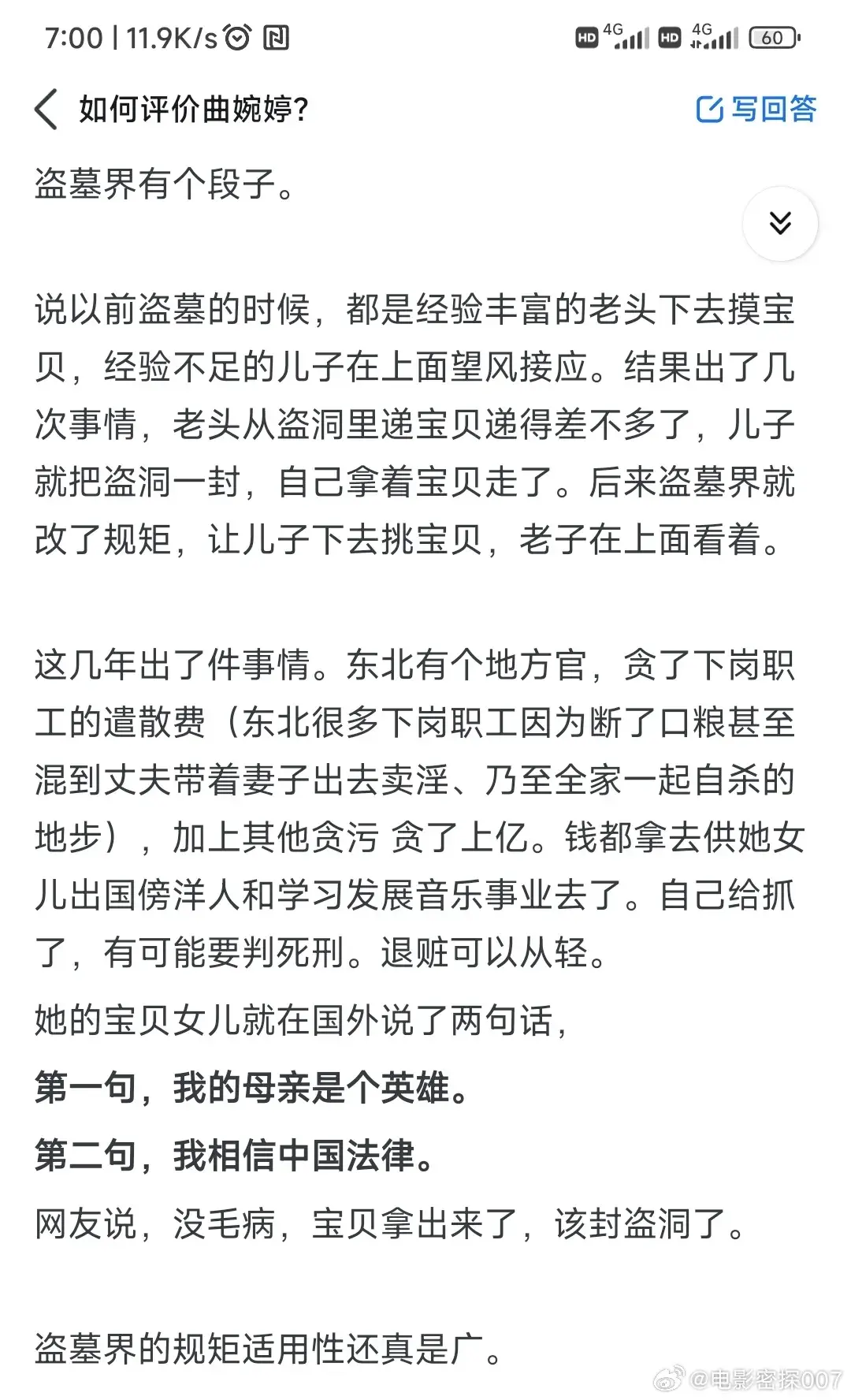 曲婉婷到底是怎么凉的？