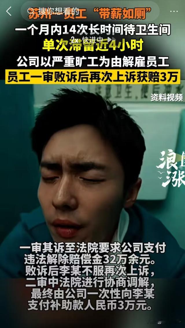 江苏苏州，男子上班期间在卫生间一待就是4小时，一个月内出现14次同样情况，公司以