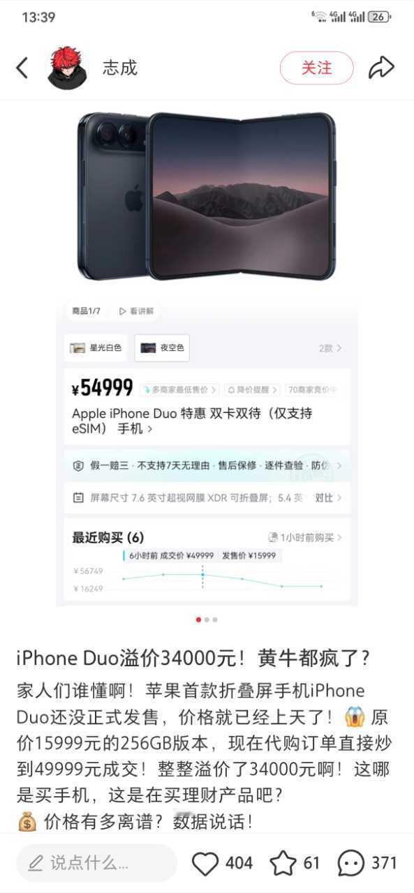 疯了吧[惊恐]苹果加价多这么多感觉真有人买​