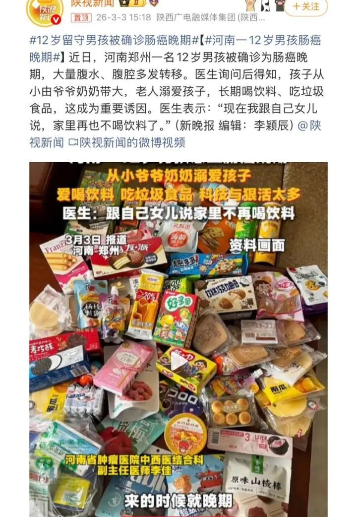 河南12岁男孩肠癌晚期，医生痛心疾首：别再让这些“甜蜜毒药”和“垃圾快乐”毁掉下