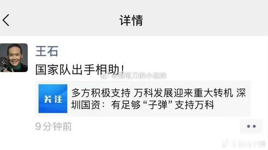 郁亮请辞万科董事会主席想让国资救你，就必须彻底变成了国资，这一点毛病都没有。看