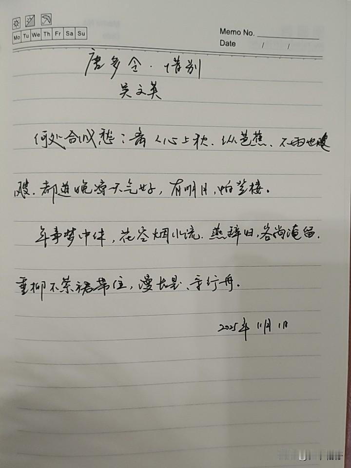 抄书第988天（2025年11月1日）静心✔戒浮躁，一笔一划。