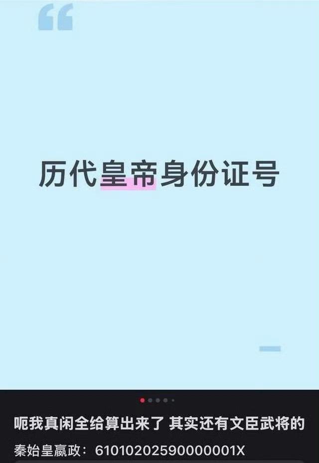 历代皇帝身份证号！[无奈吐舌]