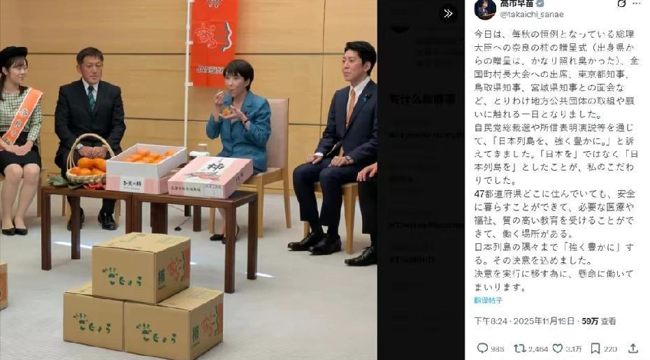 好大的口气！日本首相高市早苗昨晚（11月20日）发文写道：“今天是每年秋天例行的