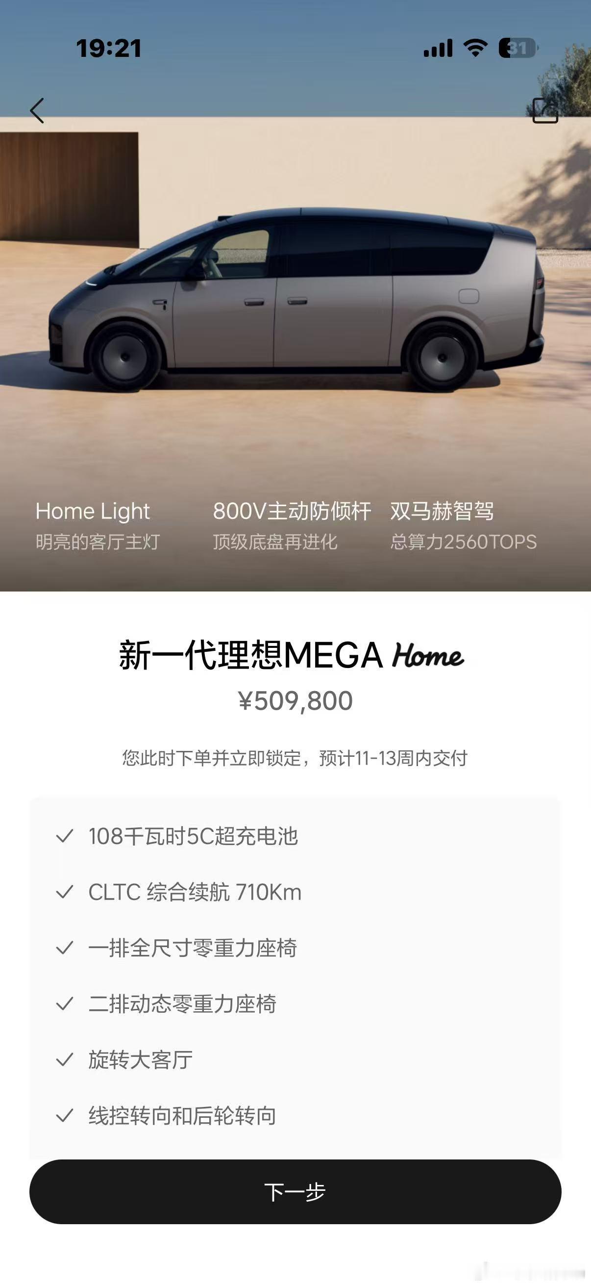 11-13周了！三个月！？理想MEGA赶紧抓产能！​​​