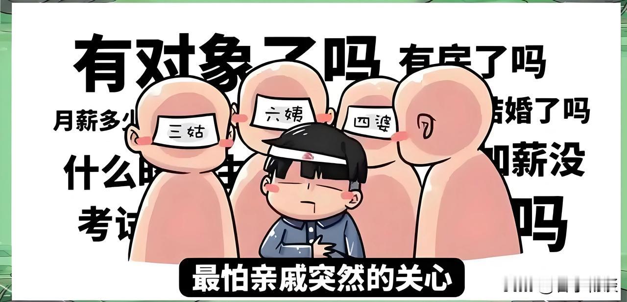 过年快结束了。走亲访友发现，现在有一小部分00后很“社恐”。原来00后“断亲”